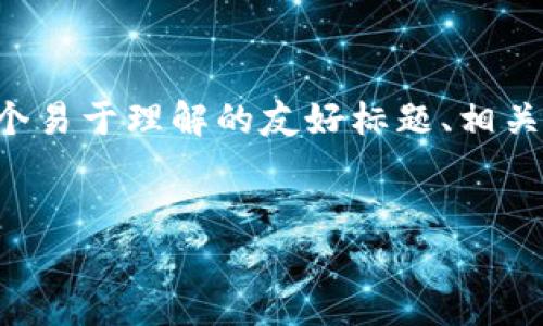 为了满足您的请求，我将围绕“TokenIM更换地址”这个主题构建一个易于理解的友好标题、相关关键词、内容大纲，并提出七个与之相关的问题，随后逐个详细阐述。

 
TokenIM地址更换指南：如何有效进行地址更换？