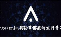 了解Tokentokenim钱包苹果版