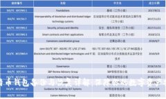 比特币钱包备份与恢复详解：保障你的数字资产