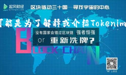 Tokenim是一个提供区块链和加密货币交易相关服务的公司，但它本身并不是传统意义上的交易所。可能是为了解释或介绍Tokenim这样的平台，我们可以构建一个与加密货币相关的主题文章。以下是基于你的要求所构建的内容框架。


Tokenim：探索区块链交易平台背后的机会与挑战