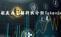 Tokenim是一个提供区块链和