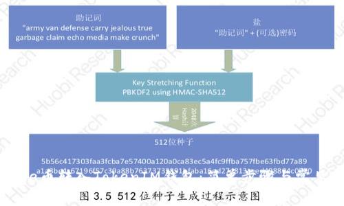 如何将Doge币转入TokenIM钱包：简单步骤与常见问题解答