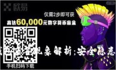  Tokenim钱包多签现象解析：