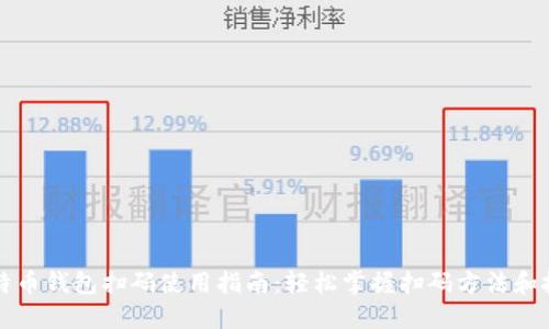 比特币钱包扫码使用指南：轻松掌握扫码方法和技巧