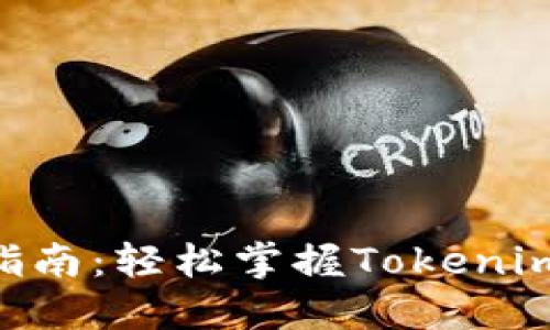 Tokenim转账指南：轻松掌握Tokenim币的转账流程