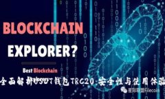 全面解析USDT钱包TRC20：安