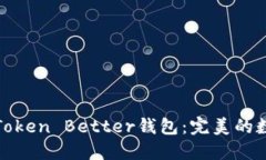 如何选择和使用Token Bett