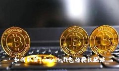 如何取消Tokenim钱包的授权