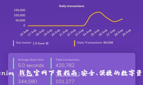 标题: Tokenim 钱包官网下载指南：安全、便捷的数字资产管理工具