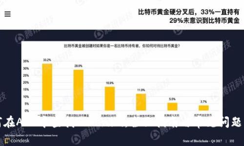 如何在APP中查找Tokenim：全面指南与常见问题解答