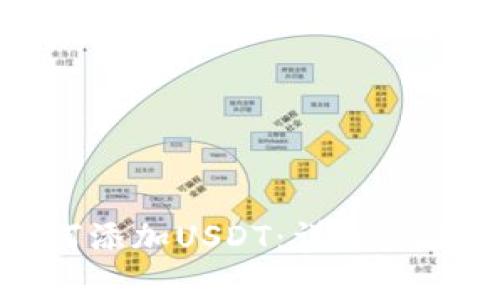 信任钱包如何添加USDT：详细步骤和注意事项