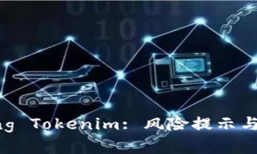 Unpacking Tokenim: 风险提示与投资须知