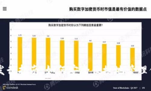 以太坊钱包发行指南：如何安全便捷地管理你的数字资产