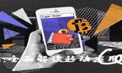 标题  iOS Tokenim：全面解读