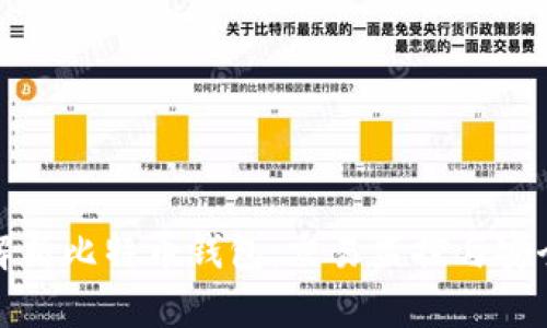 全面解析比特币钱包：交易监控与安全保障