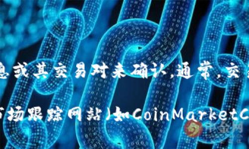 MCC（MyCryptoCheck）是否在Tokenim（Tokenim是一个区块链平台或交换所的名字，具体取决于上下文）里，这个问题需要通过查看Tokenim的官方信息或其交易对来确认。通常，交易平台会在其网站上列出所有支持的代币或项目。如果MCC是一个在区块链上流通的代币，且被Tokenim平台支持，那么它就可以在Tokenim里进行交易。

为了获取详细的信息，建议您访问Tokenim的官方网站或相关的社交媒体渠道，查看MCC是否列在他们的资产列表或交易对中。您还可以在加密货币的市场跟踪网站（如CoinMarketCap、CoinGecko等）上搜索MCC，以获取有关其交易平台的具体信息。