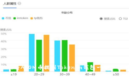 标题 
如何将ATOM币提到Tokenim钱包一步步指南