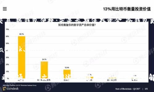 标题  
以太坊矿池与钱包详解：选择哪个更适合你？

关键词  
以太坊, 矿池, 钱包, 比较/guanjianci

内容主体大纲  
1. 以太坊简介  
   1.1. 以太坊的定义  
   1.2. 以太坊的特点与优势  
   1.3. 以太坊的应用场景  

2. 什么是以太坊矿池？  
   2.1. 矿池的基本概念  
   2.2. 矿池的工作原理  
   2.3. 矿池的种类和选择  

3. 什么是以太坊钱包？  
   3.1. 钱包的基本概念  
   3.2. 钱包的类型  
   3.3. 钱包的选择标准  

4. 矿池与钱包的比较  
   4.1. 功能性比较  
   4.2. 安全性比较  
   4.3. 适用性比较  

5. 如何选择适合自己的矿池或钱包？  
   5.1. 量化个人需求  
   5.2. 综合考虑安全与收益  
   5.3. 选择的灵活性  

6. 五个常见问题解答  
   6.1. 矿池的收益模式是什么？  
   6.2. 如何评估矿池的安全性？  
   6.3. 钱包的安全性具体体现在那些方面？  
   6.4. 如何管理和维护以太坊钱包？  
   6.5. 矿池与个人挖矿的优缺点是什么？  
   6.6. 如何选择合适的钱包类型？  
   6.7. 市场上推荐的以太坊矿池与钱包有哪些？  

7. 总结  

---

### 1. 以太坊简介

#### 1.1. 以太坊的定义  
以太坊是一种区块链平台，允许开发者创建和部署去中心化应用程序（DApps）。与比特币主要用于货币交易不同，以太坊的设计允许智能合约的运行，从而拓展了区块链技术的应用边界。

#### 1.2. 以太坊的特点与优势  
以太坊的区块链不仅支持交易，还可以编码各种关系和协议。它拥有开放源代码和强大的开发者支持，是推动去中心化金融（DeFi）和非同质化代币（NFT）崛起的重要平台。

#### 1.3. 以太坊的应用场景  
以太坊的应用场景涵盖了金融服务、游戏、社交媒体、供应链管理等多个领域，尤其在去中心化金融领域的应用，极大地推动了加密货币的普及和发展。

### 2. 什么是以太坊矿池？

#### 2.1. 矿池的基本概念  
矿池是多个矿工共同加入挖矿以提升成功率的方式，矿工们将自己的算力集中在一起，并共同挖掘以太坊。在成功获得区块奖励后，奖励会根据每个矿工所贡献的算力进行分配。

#### 2.2. 矿池的工作原理  
矿池通过将许多矿工的算力结合起来，增加了破解区块的概率。当矿池成功开采出一个新的区块后，所有参与矿工按其贡献的算力进行利益分配。

#### 2.3. 矿池的种类和选择  
根据不同的收费结构和分配方式，矿池可以分为PPLNS（按贡献）、PPS（按支付）等类型。选择矿池时，矿工需要关注其稳定性、用户评价和手续费等因素。

### 3. 什么是以太坊钱包？

#### 3.1. 钱包的基本概念  
钱包是存储和管理以太坊及其代币的工具。以太坊钱包可以用于发送和接收以太坊，也可以查看余额和交易历史。

#### 3.2. 钱包的类型  
以太坊钱包主要有热钱包（如网页钱包、移动钱包）、冷钱包（硬件钱包、纸钱包）等类型。每种钱包有其特点，用户应根据自己的需求和安全性要求进行选择。

#### 3.3. 钱包的选择标准  
选择钱包时，用户应该考虑安全性、便捷性、支持的货币类型、用户界面以及备份和恢复机制等因素。

### 4. 矿池与钱包的比较

#### 4.1. 功能性比较  
矿池的主要功能是提供矿工之间的合作挖矿平台，钱包则是管理日常交易的工具。两者有着不同的侧重点。

#### 4.2. 安全性比较  
矿池相对较为安全，因为其背后一般有团队维护，钱包安全性则根据采用的技术和管理方式而异，不同类型的钱包安全性差别较大。

#### 4.3. 适用性比较  
如果你的目标是挖矿，矿池是必不可少的。而如果你主要是交易或投资以太坊，钱包则是你最需要的工具。

### 5. 如何选择适合自己的矿池或钱包？

#### 5.1. 量化个人需求  
用户首先应明确自己的需求，例如是想挖矿还是交易，依据需求制定策略。

#### 5.2. 综合考虑安全与收益  
安全性是最重要的考量，矿池和钱包都需确保资产的安全。收益则需考虑矿池的收费情况，以及钱包的附加费用。

#### 5.3. 选择的灵活性  
最终的选择应兼顾灵活性，确保一旦选择的矿池或钱包不适合，可以随时更换。

### 6. 五个常见问题解答

#### 6.1. 矿池的收益模式是什么？  
矿池的收益模式通常包括PPS（Pay Per Share）和PPLNS（Pay Per Last N Shares）等，通过不同的方式分配收益给参与矿工。

#### 6.2. 如何评估矿池的安全性？  
对矿池的安全性评估可基于其运营时间、用户评价、技术实现（如冷钱包等），确保选择的矿池能够有效保护用户资产。

#### 6.3. 钱包的安全性具体体现在那些方面？  
钱包的安全性主要体现在密钥管理、安全密码、二次验证以及数据备份和恢复能力。

#### 6.4. 如何管理和维护以太坊钱包？  
管理钱包的操作包括定期备份、启用二步验证、保持软件更新、使用强密码，以及定期检查交易记录。

#### 6.5. 矿池与个人挖矿的优缺点是什么？  
矿池的优点是收益稳定、风险低，缺点是需支付手续费；个人挖矿的优点是收益潜力高，缺点是需要大量的初始投入和技术支持。

#### 6.6. 如何选择合适的钱包类型？  
选择wallet需考虑交易频率、资产规模、安全需求等，如果是小额频繁交易，热钱包便捷；若是长期保存资金，冷钱包更安全。

#### 6.7. 市场上推荐的以太坊矿池与钱包有哪些？  
市场上知名的以太坊矿池有Ethermine、F2Pool等；而常用钱包有MetaMask、Coinbase Wallet等。

### 7. 总结  
选择适合的以太坊矿池或钱包，取决于个人的需求和对安全性的考量。希望通过本文的阐述，能够帮助你更好地理解以太坊的矿池和钱包之间的区别，从而做出明智的决策。