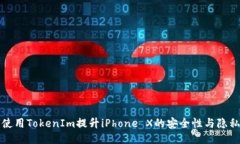 如何使用TokenIm提升iPhone