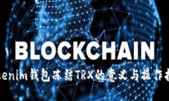 Tokenim钱包冻结TRX的意义与