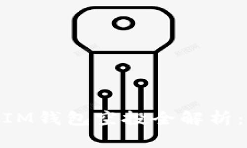 2019年TokenTokenIM钱包空投全解析：如何参与和获得收益