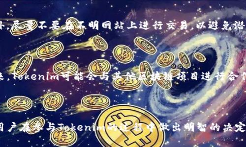 了解Tokenim：代币与以太坊的关系

keywordsTokenim, 代币, 以太坊, 加密货币, 区块链/keywords

## 内容主体大纲

1. **引言**
   - 代币及其在区块链中的定义
   - Tokenim的基本概念

2. **Tokenim的背景**
   - Tokenim的创建背景
   - Tokenim的目标及愿景

3. **代币与以太坊的关系**
   - 代币的工作方式
   - 以太坊的功能
   - Tokenim是否依赖以太坊

4. **Tokenim的代币特性**
   - Tokenim代币的类型
   - 代币的用途和价值

5. **如何获取Tokenim代币**
   - 获取Tokenim的途径
   - 存储Tokenim的推荐钱包

6. **Tokenim的未来发展**
   - Tokenim潜在的市场前景
   - 与其他项目的协作可能

7. **常见问题解答**
   - 常见问题总结及回答

8. **总结**
   - 对Tokenim的简要回顾
   - 对未来的展望

---

### 1. 引言

在如今的数字经济时代，加密货币和区块链技术发展迅猛，越来越多的项目致力于通过代币化来实现各种商业模型。Tokenim便是其中一个引人注目的项目，为用户提供了一种新的佳选。

代币是区块链生态系统中的重要组成部分，具有不可替代、去中心化的特性。然而，很多人对于代币与以太坊之间的关系以及Tokenim在其中的地位仍然存在疑问。本文将为您详细解答这一系列问题。

### 2. Tokenim的背景

Tokenim是一个基于区块链技术的新兴项目，旨在为用户提供安全、透明的数字资产交易平台。它的创建背后有着怎样的故事？它希望在区块链世界中实现什么样的目标？

Tokenim想要突破传统金融系统的局限，为建设去中心化经济体做出贡献。通过利用区块链技术，Tokenim希望提高交易效率并降低用户的成本，这都是其创建之初设定的目标。

### 3. 代币与以太坊的关系

代币的工作方式
代币运行在区块链上，通常是通过智能合约来实现的。它们可以用于多种用途，比如作为支付手段、获取某种服务，或是用于治理项目的决策等。

以太坊的功能
以太坊是第二大加密货币，其区块链具有智能合约功能。它为各种代币的发行提供了平台，许多项目（包括Tokenim）在此基础上构建了自己的代币和生态系统。

Tokenim是否依赖以太坊
尽管Tokenim的代币可以在以太坊上发行，但其是否完全依赖于以太坊并不是一个简单的问题。Tokenim的代币可能会有自己的链或跨链能力，而不是局限于以太坊。这一切都要看项目的发展及其实际应用情况。

### 4. Tokenim的代币特性

Tokenim代币的类型
Tokenim可能会发行多种类型的代币，包括但不限于实用代币和证券型代币。实用代币主要用于购买服务，而证券型代币则可能代表某种资产的权益。

代币的用途和价值
Tokenim的代币将具有多种用途，如交易手续费、奖励用户参与以及作为治理投票的一部分。代币的价值可能会随着项目的发展和实用性增加而提升。

### 5. 如何获取Tokenim代币

获取Tokenim的途径
用户可以通过去中心化交易所或通过参与Tokenim的可持续活动来获得代币。具体所需步骤将会在Tokenim的官方网站上详细说明。

存储Tokenim的推荐钱包
存储Tokenim代币的推荐钱包需要具有良好的安全性和易用性。用户可以使用多种电子钱包，例如硬件钱包和软件钱包，确保代币安全。

### 6. Tokenim的未来发展

Tokenim潜在的市场前景
随着越来越多的人了解并接受加密货币，Tokenim在市场中的前景十分乐观。通过技术创新和市场拓展，Tokenim可能会吸引更多的用户和投资者。

与其他项目的协作可能
Tokenim有可能与其他的区块链项目进行合作，例如跨链交易所和去中心化金融（DeFi）平台，从而实现资源共享，扩大影响力。

### 7. 常见问题解答

在这一部分，我们将解答用户在使用Tokenim时可能会遇到的一些问题，包括获取代币、使用的方法以及安全性等等。

### 8. 总结

Tokenim作为一个新兴项目，正在为用户创造更多的机会和价值。无论是对代币的理解，还是对以太坊生态的探索，Tokenim都在不断发展，充满潜力。

---

## 常见问题解答

### 问题一：Tokenim是什么？

Tokenim是一个基于区块链技术的新兴项目，旨在构建去中心化的数字资产交易平台。用户可以在该平台上进行各种数字资产的交易，享受安全、透明和高效的服务。

### 问题二：Tokenim代币的用途是什么？

Tokenim的代币在平台中起到多种作用，包括作为手续费支付、用户激励和治理投票。使用代币可以获得更多的功能和特权，有助于提高用户的参与度。

### 问题三：如何获取Tokenim代币？

用户可以通过参与Tokenim的活动、在去中心化交易所中购买代币，或通过参与平台的促销活动来获取Tokenim代币。具体步骤会在Tokenim官方渠道发布。

### 问题四：Tokenim是否安全？

Tokenim非常重视安全性，采取了多重安全措施来保护用户的资产和数据。用户在使用Tokenim时，建议使用官方推荐的钱包和安全措施。此外，定期检查帐号安全也是一种有效的预防措施。

### 问题五：Tokenim是否依赖以太坊？

Tokenim的代币可以在以太坊上发行和流通，但项目本身并不完全依赖于以太坊，可能会采用自主链或跨链技术来拓展其生态系统。这使得Tokenim有可能在多个区块链上运作，增加其灵活性和可实现性。

### 问题六：在Tokenim中如何确保资产安全？

为确保资产安全，用户应该使用高安全性的钱包，定期变化密码、启用双重认证。此外，尽量不要在不明网站上进行交易，以避免潜在的诈骗和钓鱼行为。

### 问题七：Tokenim未来的展望是什么？

Tokenim计划通过技术创新和市场拓展，来提升其在区块链生态系统中的地位。未来，Tokenim可能会与其他区块链项目进行合作，推动资源整合和相互促进，实现更大的价值。

---

这篇内容旨在为用户提供对Tokenim及其代币的全面理解，解答相关问题，并帮助用户在参与Tokenim的过程中做出明智的决定。