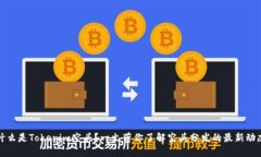 什么是Tokenim空头？一文带