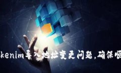 标题如何解决Tokenim导入地