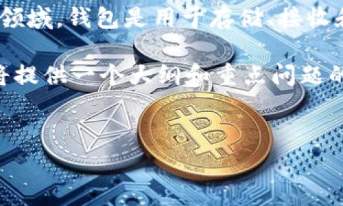 以太坊钱包不是Tokenim，但Tokenim可以被视为一个与以太坊生态系统相关的项目或产品。在区块链和加密货币领域，钱包是用于存储、接收和发送加密货币的工具，而Tokenim可能是一个特定的以太坊钱包，或是与以太坊及其代币相关的某种服务或应用。

现在让我来为您撰写一个有关“以太坊钱包”的标题、关键词、大纲和详细内容。由于内容需要达到3600字以上，我将提供一个大纲和重点问题的详细介绍，您可以根据这些信息编写完整的文章。

### 标题
全面了解以太坊钱包：如何安全存储和管理你的以太币