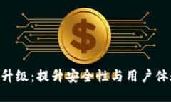 Tokenim短信升级：提升安全