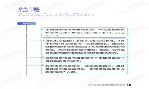 baioti支持测试网络的以太坊钱包指南/baioti

以太坊钱包, 测试网络, 加密货币, 数字资产/guanjianci

### 内容主体大纲

1. **引言**
   - 以太坊及其重要性
   - 测试网络的概念

2. **以太坊钱包的基本概念**
   - 钱包的定义
   - 钱包的类型：热钱包 vs 冷钱包

3. **支持测试网络的以太坊钱包介绍**
   - 提供不同钱包的特点
   - 适合初学者和开发者的选择

4. **如何选择合适的以太坊钱包**
   - 考虑的因素：安全性、易用性和功能
   - 不同用途的选择建议

5. **如何在测试网络上使用以太坊钱包**
   - 获取测试币的步骤
   - 创建和管理钱包的详细步骤

6. **安全实践**
   - 钱包安全的重要性
   - 避免常见的安全问题

7. **案例研究**
   - 提供成功使用测试网络的实例
   - 分析遇到的问题和解决方案

8. **总结**
   - 总结测试网络钱包的重要性
   - 未来的发展趋势

### 详细内容

#### 引言
以太坊作为一种具有强大智能合约功能的区块链平台，吸引了众多开发者和用户。它的灵活性使得以太坊不仅限于货币交易，还能实现更复杂的应用程序。然而，在实际操作之前，开发者和用户通常需要在测试网络上试验新的功能和应用，以避免在主网上可能导致资产损失的错误。
本篇文章将深入探讨支持测试网络的以太坊钱包，包括如何选择合适的钱包、如何在测试网络上进行操作以及安全实践等方面。我们希望通过这篇文章，能够帮助大众用户更好地理解和使用以太坊钱包。

#### 以太坊钱包的基本概念
以太坊钱包是一种数字工具，允许用户存储和管理以太坊及其代币。以太坊的钱包类似于现实生活中的钱包，但更为复杂。有些钱包支持多种代币，而有些则专注于以太坊。为了确保更好的安全性，了解钱包的类型和工作原理是至关重要的。
以太坊钱包分为热钱包和冷钱包。热钱包即在线钱包，具有较高的便利性，但安全性相对较低；冷钱包则是离线存储的方式，比如硬件钱包，安全性较高，适合长期存储资产。对于需要频繁交易的用户来说，热钱包可能是更好的选择，而对于长期持有的投资者，冷钱包更加合理。

#### 支持测试网络的以太坊钱包介绍
有许多钱包支持以太坊的测试网络，如MetaMask、MyEtherWallet、Infura等。这些钱包为用户提供了丰富的功能，同时可以在测试网络上使用，以便在不损失真实 ETH 的情况下进行实验。
MetaMask是目前最流行的钱包之一，支持浏览器扩展和移动应用。用户可以方便地连接到测试网络，如Ropsten或Rinkeby，从而节点的选择非常灵活。与此同时，它的用户界面友好，非常适合初学者和开发者使用。
MyEtherWallet也是一个支持以太坊及其代币的非托管钱包，它允许用户在安全的环境下生成私钥和地址，并与各种测试网络连接。Infura则是一个云服务，提供对以太坊网络的轻量级访问，方便开发者在测试环境中快速部署和测试他们的应用。

#### 如何选择合适的以太坊钱包
在选择以太坊钱包时，有几个关键因素需要考虑：
ul
    listrong安全性：/strong钱包的安全性至关重要，建议选择声誉良好的、使用加密技术保护钱包的选项。/li
    listrong易用性：/strong对于初学者，选择界面友好的钱包将更容易上手。/li
    listrong功能：/strong考虑所需的功能，比如支持的代币种类、包含的特色和服务等。/li
/ul
如果你是一名开发者，可能更倾向于功能丰富且可以与其他代码库集成的钱包。如果你是一名普通用户，简单易用的选择可能是优先考虑的因素。在选择钱包之前，可以先了解一下社区反馈和专家评测，从而作出更加明智的决定。

#### 如何在测试网络上使用以太坊钱包
在测试网络上使用以太坊钱包的第一步是获取一些测试币。你可以通过访问一些水龙头网站（如Ropsten Waterfall）获得免费的测试币。
创建钱包的过程相对简单，以MetaMask为例，用户只需从官方网站下载并安装扩展，创建新钱包，然后保存恢复短语。创建后，确保连接到测试网络，在设置中选择所需的测试网络，如Ropsten。
一旦设置完毕，用户就可以开始进行交易或部署智能合约。测试网络的交易费用为零，因此用户可以尽情实验，而无需担心ETH的损失。

#### 安全实践
安全是以太坊钱包的重中之重。用户在使用钱包时，请务必遵循一些最佳实践：
ul
    listrong启用双重认证：/strong增强账户的安全性。/li
    listrong保持软件更新：/strong确保使用最新版本的钱包软件以防止安全漏洞。/li
    listrong备份私钥：/strong在安全的地方保存恢复短语或私钥，以防丢失。/li
/ul
此外，警惕网络钓鱼网站和恶意软件，同时确保在安全环境中进行交易，不在公共网络中交易。

#### 案例研究
有不少开发者和用户在测试网络上成功实现了他们的项目。例如，某些去中心化金融（DeFi）项目就选择在测试网络上首先进行实验，以便发现潜在的问题，并在主网上推出更为稳定的版本。
例如，一些开发者在Rinkeby测试网络上推出了流动性池项目。他们在测试环境中发现了一些智能合约的逻辑漏洞，通过调试后将其解决。这使得最终在主网上的发布更加顺利，并获得了用户的积极反馈。

#### 总结
通过本文，我们了解了支持测试网络的以太坊钱包的重要性。无论是作为开发者还是普通用户，在测试网络上进行实验都有很多益处，能有效避免在主网上的资产风险。随着以太坊生态的不断发展，钱包的选择也会越来越丰富。
面对未来，我们期待以太坊技术的持续创新和钱包安全性的进一步提升，从而推动整个区块链行业的发展。

### 相关问题及详细介绍

#### 问题1: 为什么测试网络对开发者至关重要？
测试网络对开发者的重要性
测试网络（Testnets）是区块链开发者进行应用测试的理想地方。与主网络（Mainnet）相比，测试网络提供了一个安全、低成本的环境，可以不断进行试验和调整。这对于开发智能合约和去中心化应用（dApps）尤为重要，因为这些应用可能会有复杂的逻辑，如果不经过充分测试，很容易导致智能合约漏洞，给用户带来资产损失。
在开发应用之前，开发者可以在测试网络上创建并测试他们的代码，确保所有功能正如预期般运行。有些测试网络如Ropsten支持以太坊主网的最新协议，使得开发者可以紧跟主网的进步。另外，测试网络通常不需要真实的ETH作为手续费，而是使用测试币，这让开发者能够反复进行大量测试，而无需担心成本。
更重要的是，测试网络还允许开发者与其他开发者和用户进行交互，从而收集反馈，改进产品。因此，在主网上线之前全面测试是至关重要的，可以有效降低风险。

#### 问题2: 如何安全地管理以太坊钱包？
安全管理以太坊钱包的最佳实践
管理以太坊钱包安全性至关重要，尤其是在当前黑客活动日益猖獗的大环境下。以下是一些最佳实践：
ul
    listrong选择可靠的提供商：/strong确保你选择的钱包服务提供商是信誉良好的，避免使用不知名或受信任度低的钱包。/li
    listrong启用双重身份验证（2FA）：/strong大多数现代钱包都支持2FA，这项功能为你的钱包提供额外的安全层。/li
    listrong定期备份：/strong生成及保存你的恢复短语或私钥。定期备份确保即使在设备丢失或损坏时，你仍然能够访问你的资产。/li
/ul
此外，保护你的设备和网络也是关键。确保你的计算机和移动设备安装了有效的防病毒和防火墙软件，避免使用公共Wi-Fi进行交易。同时，警惕网络钓鱼攻击，任何要求你输入私钥或恢复短语的请求都应该仔细核实。

#### 问题3: 如何获得以太坊的测试币？
获取以太坊测试币的方法
获取以太坊的测试币的方法相对简单。最常用的方式是访问水龙头网站（Faucet）。这些水龙头专门提供免费的测试币，以帮助开发者和用户在测试网络上进行实验。例如，Ropsten、水龙头和Rinkeby水龙头都是常见的选择。
在使用水龙头之前，用户通常需要提供他们的测试网络钱包地址。有些水龙头可能还会要求完成一道简单的验证码，证明你不是机器人。一旦请求得到处理，测试币会被发送到你的钱包中，通常需要几分钟的时间。
除了水龙头，有时候开发者社区也会提供分发测试币的活动，用户可以参与这些活动以获得测试币。在获取测试币时，请务必小心，确保你访问的是合法可信的水龙头网站，以免遭受欺诈。

#### 问题4: 以太坊钱包的区块链数据是如何存储的？
以太坊钱包的区块链数据存储解析
以太坊的钱包数据通常存储在区块链上，钱包的地址和相关交易记录都是公开可查的。每一个以太坊钱包都有一个唯一的地址，类似于银行账户，用户可以通过这个地址进行交易。
每次交易都会记录在以太坊的区块链上，这些交易是去中心化的，任何人都可以通过以太坊区块浏览器（如Etherscan）查看对应地址的交易历史。交易的透明性与不可篡改性是区块链技术的核心优势，让用户能够确切知道他们交易的每一个步骤。
对于以太坊钱包本身，用户的私钥则是本地存储的。这是加密货币的重要安全要素，私钥就像银行的密码，只有拥有私钥的用户才能访问和管理自己的数字资产。因此，保护好私人密钥是确保资产安全的关键。

#### 问题5: 热钱包和冷钱包的区别是什么？
热钱包与冷钱包的主要区别
热钱包与冷钱包的主要区别在于其连网状态及安全性。热钱包是指连接到互联网的钱包，适合频繁交易和使用，其便捷性是一个明显优势。然而，热钱包由于常在线，黑客入侵的风险较高，安全性相对较低。
冷钱包则是离线存储的方式，如硬件钱包或纸钱包。冷钱包在使用时需要连接网络，但日常存储资产时是处于离线状态，因而其安全性更高，适合长期持有大额资本。因此，冷钱包更方便于存储大额资金，而热钱包则适用于小额频繁交易。
最终，选择热钱包还是冷钱包，应根据个人交易习惯与资金的可承受风险来决定。可以结合使用两者，使安全性与便利性相平衡。

#### 问题6: 测试网络和主网络之间的差异是什么？
测试网络与主网络的对比分析
测试网络和主网络是以太坊生态中两个不同的环境。主网络是以太坊的实际运营网络，用户在这个网络中进行真实的交易，每笔交易需要支付相应的手续费，而交易会直接影响到用户的资产。
相对而言，测试网络是一个实验环境，旨在让开发者能够以零成本进行测试。测试网络中使用的ETH不是实际有价值的，而是测试币。这意味着用户在这个环境中的任何交易、智能合约的执行或应用程序的测试都不会带来真实的经济损失。
除此之外，测试网络由于其环境灵活，通常会快速迭代与更新，可以更早地体验主网新功能。所以，开发者在考虑新功能或者代码升级时，首先会选择在测试网络上进行实验。

#### 问题7: 如何避免以太坊钱包常见的安全问题？
避免以太坊钱包的常见安全问题
要避免以太坊钱包的安全问题，用户需要具备一定的安全意识和防范措施：
ul
    listrong不要分享私钥和恢复短语：/strong私钥是独一无二的，任何人获取后都可以控制你的资产，不要将其泄露给他人。/li
    listrong定期更新钱包：/strong保持钱包软件的最新版本，以确保拥有最新的安全补丁和功能。/li
    listrong使用强密码：/strong钱包的登录密码应设置为强度高的密码，并定期更换。/li
/ul
此外，用户还需警惕网络钓鱼攻击和假冒网站。要确保在真实的网站上进行交易，尽量在日常使用中使用多重身份验证等额外的安全步骤，从而降低安全风险。

通过提供高质量的分析和实用的建议，本文力求帮助用户掌握以太坊钱包的使用，从而更好地参与到这个蓬勃发展的生态系统中。