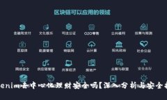 Tokenim去中心化理财安全吗