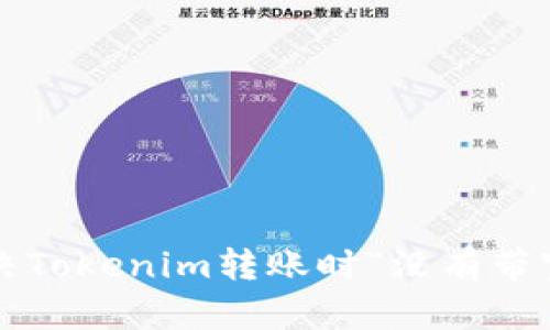 如何解决Tokenim转账时“没有带宽”问题？