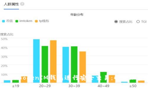 如何使用TokenTokenIM钱包进行安全交易：解锁加密货币的潜力