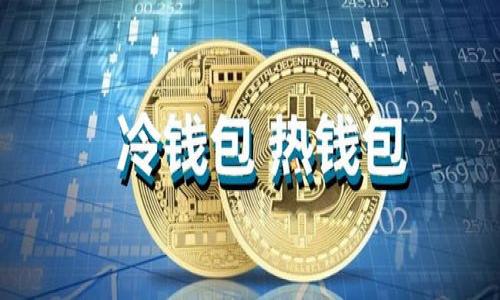 如何使用Tokenim钱包助记词恢复空钱包：详尽指南

Tokenim钱包, 助记词恢复, 加密货币钱包, 数字资产安全/guanjianci

## 内容主体大纲

1. **引言**
   - 介绍Tokenim钱包及其重要性
   - 助记词在钱包恢复中的作用

2. **什么是助记词**
   - 助记词的定义
   - 助记词的生成过程
   - 助记词的作用

3. **恢复Tokenim钱包的步骤**
   - 准备阶段
   - 实际恢复步骤
   - 注意事项

4. **成功恢复钱包后的操作**
   - 检查钱包余额
   - 导入其他资产
   - 维护钱包安全

5. **解决常见问题**
   - 钱包恢复遇到的错误
   - 助记词丢失的解决办法
   - 如何更换助记词

6. **助记词的安全性**
   - 助记词的保管方法
   - 防止助记词被盗的措施

7. **结论**
   - 总结恢复流程
   - 强调安全性的重要性

## 内容主体

### 引言

随着数字货币的普及，越来越多的用户开始使用加密货币钱包来存储自己的数字资产。其中，Tokenim钱包以其便捷性和安全性备受用户青睐。而钱包恢复过程中，助记词的作用尤为重要。本文将详细介绍如何使用Tokenim钱包的助记词恢复到一个空钱包的全过程，确保每位用户都能轻松理解和操作。

### 什么是助记词

#### 助记词的定义

助记词，又称为恢复短语，是一组由多个单词组成的随机字符串，通常在创建加密货币钱包时生成。它不仅是钱包的唯一标识符，还用于恢复和访问钱包中的资产。

#### 助记词的生成过程

在创建Wallet时，系统会依据一定的算法生成助记词，用户应将这些单词安全地记录下来。这些单词来源于一个特定的词库，常见的如BIP39标准的2048个单词。

#### 助记词的作用

助记词的主要作用在于恢复钱包，用户在忘记密码或更换设备时，只需输入助记词即可重新获得对钱包的访问权。此外，助记词还包含有关用户钱包地址及私钥的信息。

### 恢复Tokenim钱包的步骤

#### 准备阶段

在开始恢复Tokenim钱包之前，用户需确保已安全保存自己的助记词。其次，准备好可用的设备（如手机或电脑），确保网络连接正常，以便快速恢复。

#### 实际恢复步骤

1. **下载并安装Tokenim钱包应用**：前往官方网站或应用商店下载Tokenim钱包。
2. **选择恢复钱包功能**：打开应用后，选择“恢复钱包”选项。
3. **输入助记词**：依据系统提示，逐个输入助记词。在输入时注意单词的顺序及拼写，确保完全一致。
4. **设置新密码**：恢复完成后，需要为钱包设置一个新的安全密码，确保钱包安全。

#### 注意事项

用户在输入助记词时，应尽量在私密和安全的环境中操作，以防信息泄露。同时，避免将助记词分享给任何人，及不在不明网站输入相关信息。

### 成功恢复钱包后的操作

#### 检查钱包余额

恢复后，第一步应该是检查钱包中是否能正常显示余额。如果余额为空，确保助记词正确无误。

#### 导入其他资产

在确认余额后，用户可以逐步导入其他资产。通过Tokenim钱包的界面，选择“导入资产”功能，逐步操作完成。

#### 维护钱包安全

成功恢复钱包后，用户需定期更换密码和更新安全设置，确保钱包安全无虞。

### 解决常见问题

#### 钱包恢复遇到的错误

在恢复过程中，用户有可能遇到各种错误。一种常见的错误是助记词输入不正确，用户应仔细核对每个单词的拼写和顺序，确保无误。

#### 助记词丢失的解决办法

若用户遗失了助记词，钱包中的资产将无法恢复。因此，强烈建议用户以安全的方式保存助记词，如纸质记录、加密存储等。

#### 如何更换助记词

通常情况下，加密货币钱包不支持直接更换助记词，若需更改，用户需考虑迁移资产至新创建的钱包中，并生成新的助记词。

### 助记词的安全性

#### 助记词的保管方法

助记词的安全性至关重要，用户应以多种方式进行保护。可考虑将助记词记录在纸张上，保存在安全的地方，如保险箱中；或使用各类加密软件进行加密存储。

#### 防止助记词被盗的措施

用户在使用Tokenim钱包的过程中，需避免在公共网络下操作，定期更新安全设置，避免不必要的风险。同时，警惕网络钓鱼及诈骗活动，保护自身隐私。

### 结论

通过以上详细介绍，相信大家对如何使用Tokenim钱包助记词恢复空钱包的流程有了清晰的了解。助记词是保护加密资产的重要措施，用户在日常使用中应格外注意其安全性，确保自己的数字资产安全无忧。

## 相关问题

1. **助记词丢失后如何保护资产？**
2. **如何确保助记词的安全存储？**
3. **Tokenim钱包与其他钱包的优势和劣势？**
4. **恢复钱包的过程中常见的错误有哪些？**
5. **助记词与私钥的区别是什么？**
6. **是否可以对助记词进行加密保存？**
7. **一旦恢复到空钱包，资产是否会丢失？**

以上是博文的核心内容和相关问题的简要概述，接下来可以逐个问题进行详细阐述，每个问题都分为700个字。