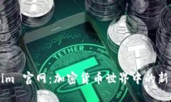 Tokenim 官网：加密货币世界