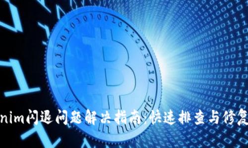 Tokenim闪退问题解决指南：快速排查与修复策略