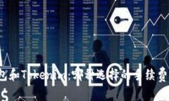 TP钱包和Tokenim：哪种选择