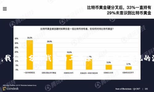 在这篇文章中，我们将深入探讨Tokenim钱包中的币是否会到账这个问题。我们将分析钱包的工作原理、充值和提现的流程，以及常见的到账问题和解决方案。以下是文章的标题、关键词和大纲。

Tokenim钱包中的币是否能顺利到账？完整指南