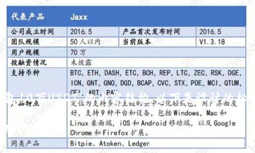 很高兴为您提供关于“钱包10万USDT”的内容结构。以下是设计的标题、关键词以及内容大纲：

如何安全管理你的10万USDT钱包