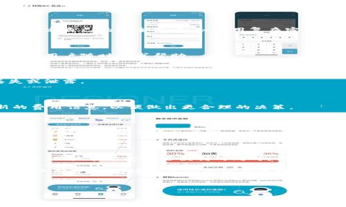 魔鬼
欧易比特币钱包：安全、便捷的数字资产管理利器
/魔鬼

比特币钱包, 欧易钱包, 数字资产管理, 加密货币安全
/guanjianci

## 内容主体大纲

### 一、引言
- 数字货币的崛起与比特币的重要性
- 钱包的角色及其重要性
- 欧易钱包的介绍

### 二、欧易比特币钱包的特点
- 高度安全性
- 用户友好的界面
- 多种数字资产支持
- 提供的增值服务

### 三、怎样使用欧易比特币钱包
- 注册与账户设置
- 如何存入和提取比特币
- 电子钱包的日常使用

### 四、欧易钱包的安全性分析
- 保护用户资产的方法
- 私钥管理与备份
- 防范网络攻击与安全漏洞

### 五、欧易比特币钱包的技术架构
- 钱包的工作原理
- 数据加密技术
- 区块链技术的运用

### 六、用户常见问题与解答
- 注册时常见的问题
- 使用中的问题
- 安全性与隐私保护的疑惑

### 七、总结与展望
- 数字货币的发展趋势
- 欧易钱包未来的可能功能展望
- 对用户的建议与提醒

---

## 正文内容

### 一、引言

随着数字货币的迅速普及，比特币作为其中的佼佼者，已逐步成为全球投资者关注的焦点。根据CoinMarketCap的数据显示，比特币的市值占据了整个加密货币市场的大部分份额。而在比特币交易过程中，钱包的选择至关重要，它直接关系到用户资产的安全性与便捷性。

在众多比特币钱包中，欧易钱包以其优越的安全性与用户体验而闻名。本文将深入探讨欧易比特币钱包的特点、使用方法、安全性、技术架构以及面对用户的常见问题，帮助用户更好地管理自己的数字资产。

### 二、欧易比特币钱包的特点

欧易比特币钱包为用户提供了一系列优秀的特性，使其成为用户管理比特币的理想选择：

#### 1. 高度安全性

安全性是加密货币钱包的首要考虑因素。欧易钱包采用多种安全技术，包括256位数据加密、防火墙保护、以及多重身份验证等，确保用户的资产不被非法访问。

#### 2. 用户友好的界面

无论是新手还是经验丰富的用户，欧易钱包的简洁界面和直观操作都能让人轻松上手。其设计考虑到了用户的不同需求，从而提供了个性化的使用体验。

#### 3. 多种数字资产支持

除了比特币，欧易还支持多种其他加密货币，如以太坊、莱特币等，给用户提供更丰富的数字资产管理选择。

#### 4. 提供的增值服务

除了钱包本身的基本功能，欧易还提供了实时市场行情、交易所服务以及专业的投资分析，帮助用户更好地做出投资决策。

### 三、怎样使用欧易比特币钱包

使用欧易比特币钱包非常简单，以下是详细的操作步骤：

#### 1. 注册与账户设置

用户需在欧易官网进行注册。注册过程一般要求输入邮箱、设置密码并按照指引完成身份验证。账户创建完毕后，用户可以进行个人资料的设置，包括二次验证及安全问答等，以确保账户的安全。

#### 2. 如何存入和提取比特币

存入比特币非常简单，用户只需获取自己的钱包地址，并通过其他平台或交易所转入比特币即可。提取比特币同样方便，用户只需输入提取地址及金额，即可完成操作。此外，为了安全起见，建议用户开启相关的安全措施，如短信验证、二次验证等。

#### 3. 电子钱包的日常使用

在日常使用中，用户可以随时查看自己账户中的资产状况，进行比特币的交易、转账，还可以利用欧易钱包提供的市场分析工具，帮助用户监控市场动态和做出及时决策。

### 四、欧易钱包的安全性分析

随着加密货币的普及，网络安全问题愈发突出。欧易钱包在安全性方面有着丰富的经验和技术储备：

#### 1. 保护用户资产的方法

欧易钱包使用冷热钱包结合的方式，冷钱包主要负责存储长期资产，而热钱包则用于日常交易，这可以有效防止资产的损失。此外，欧易还会不定期进行安全审计，确保平台的漏洞得到快速修复。

#### 2. 私钥管理与备份

私钥的安全管理至关重要，欧易提供了私钥备份服务，用户可在平台注册时备份私钥，确保即使遗失密码也不会导致资产的丢失。而用户应当将备份信息妥善保存，避免被他人获取。

#### 3. 防范网络攻击与安全漏洞

网络攻击形式各异，欧易钱包采用了DDoS攻击防护、数据加密传输等多种手段来保障用户的交易安全。同时，定期进行技术更新和漏洞检测也是确保安全的重要措施。

### 五、欧易比特币钱包的技术架构

了解钱包的技术架构，有助于用户更好地理解其安全性与功能性：

#### 1. 钱包的工作原理

欧易比特币钱包的核心工作原理是通过区块链技术生成用户的唯一钱包地址，用户在进行交易时，欧易钱包会通过与网络中的节点进行交互，验证并记录交易。

#### 2. 数据加密技术

欧易钱包使用多重加密技术对用户数据进行保护，包括AES和RSA等高级加密算法，确保用户信息及资产都处于受保护状态。

#### 3. 区块链技术的运用

区块链技术本质上是一个去中心化的数据库，欧易钱包利用这一特性，确保用户在进行交易时，不容易受到网络攻击。每一笔交易都被记录在区块链上，可追溯且不可篡改。

### 六、用户常见问题与解答

在使用欧易比特币钱包过程中，用户可能会遇到一些问题，以下是针对这些问题的详细解答：

#### 1. 注册时常见的问题

很多新用户在注册时会遇到验证码不发送、邮箱无法验证的情况。出现这种情况时，建议用户检查邮箱，特别是垃圾邮件文件夹，并确认网络连接正常。如果问题仍然存在，可以尝试更换其他邮箱或浏览器进行注册。

#### 2. 使用中的问题

在使用过程中，用户有时会遇到充币延迟、提币失败等现象。这可能是由于网络繁忙、系统升级或其他因素导致的。遇到这样的情况时，用户可以稍微等候，通常问题会自动解决。当然，在此也可以查看官方公告及时获取最新信息。

#### 3. 安全性与隐私保护的疑惑

用户对钱包的安全性与隐私保护有疑虑是很正常的。欧易钱包采用严格的隐私保护政策，用户数据不会被泄露给第三方。此外，用户也应制定自己的安全策略，如使用复杂密码、定期更改密码等，进一步保障账户安全。

#### 4. 如何联系欧易客服

如果用户在使用过程中遇到任何问题，都可以通过欧易的官方网站进行客服咨询，客服支持通常包括在线客服、邮件支持等多种渠道，方便用户随时寻求帮助。

#### 5. 如何还原钱包

如果用户不小心删除了欧易钱包应用，想要恢复账户，可以通过备份的私钥信息或助记词进行还原。确保这些备份信息的安全，避免丢失或泄露。

#### 6. 欧易钱包的交易费用

使用欧易钱包进行交易通常会产生一定的费用，这笔费用会根据市场的拥堵情况有所不同。用户在交易前可以在欧易平台上查看最新的费用信息，以便做出更合理的决策。

#### 7. 如何确保私钥安全

私钥的安全性对于数字资产管理至关重要，用户需要尽量避免将私钥存储在网络平台上，建议使用离线存储方式。此外，定期更换私钥及备份也是非常重要的步骤。

### 七、总结与展望

随着数字货币市场的不断发展，用户对比特币钱包的需求将会日益增长。欧易钱包凭借其安全性与用户友好性，成为众多用户的首选。然而，用户在享受这些便利的同时，也需要保持警惕，采取有效措施保护自己的数字资产。

未来，欧易钱包可能会推出更多新功能，如更多数字资产的支持、更高效的交易方式等，以满足市场对加密货币管理的多样化需求。对于用户而言，理解这些新功能背后的安全性及使用方法，将极大提升投资体验与安全感。因此，建议广大用户保持对数字资产管理的关注，持续学习和防范，以免遭受不必要的损失。

---

这样，一个围绕“欧易比特币钱包”的综合性解读已完成，涵盖了用户需要了解的多个方面，提供了实用的信息与建议。