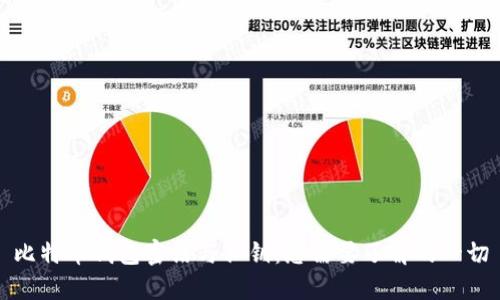 比特币钱包密语与私钥：您需要了解的一切