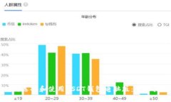 如何选择和使用USDT钱包电