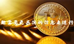 关于Token是未确认的状态无