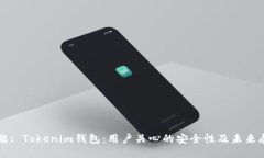 标题: Tokenim钱包：用户关