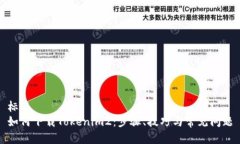 标题如何下载Tokenim2：步骤