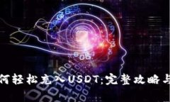 tb钱包如何轻松充入USDT：