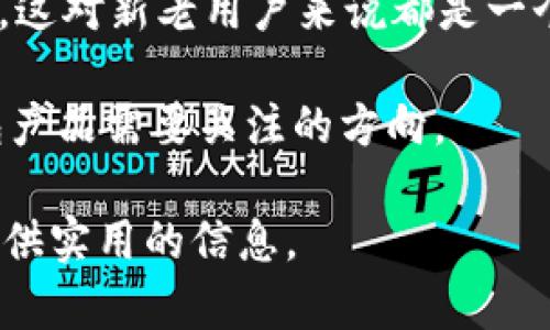 在区块链和加密货币领域中，虚拟钱包与USDT的中文使用与应用

虚拟钱包, USDT, 加密货币, 区块链/guanjianci

## 内容主体大纲

1. **什么是虚拟钱包？**
   - 虚拟钱包的定义
   - 虚拟钱包的种类

2. **USDT的介绍**
   - USDT的定义和背景
   - USDT在加密货币市场中的角色

3. **虚拟钱包和USDT的关系**
   - 虚拟钱包如何存储和管理USDT
   - 使用USDT的优势

4. **如何选择虚拟钱包？**
   - 安全性考虑
   - 兼容性与用户体验

5. **中文用户的需求与特点**
   - 中文用户在虚拟钱包应用中的使用习惯
   - 国内外市场的差异

6. **虚拟钱包在中文市场的现状**
   - 中文虚拟钱包的市场分析
   - 功能与服务的对比

7. **未来展望**
   - 虚拟钱包与USDT的发展趋势
   - 中文市场的潜在机会与挑战

## 问题介绍

### 1. 什么是虚拟钱包？

虚拟钱包是指用于存储和管理数字资产的一种软件应用，通常与区块链技术相结合。相比于传统的实体钱包，虚拟钱包不仅可以存储法定货币，还能够存储包括比特币、以太坊、USDT等加密货币。在数字货币交易兴起的背景下，虚拟钱包的使用越来越广泛。那么，虚拟钱包又可以分为哪几种类型呢？

虚拟钱包主要可以分为冷钱包和热钱包。冷钱包是一种离线存储方式，不连接互联网，安全性较高，适合长期保存数字资产。而热钱包则是，在线存储，方便进行交易和支付，适合日常使用。选择哪个钱包取决于用户对安全和便捷性的需求。

此外，虚拟钱包支持的币种、操作界面、用户体验等也是选择的重要考量因素。对于中文用户来说，能够提供中文界面的虚拟钱包将会更受欢迎，因为这可以大大降低使用门槛，提升用户体验。

### 2. USDT的介绍

USDT（Tether）是一种由Tether公司发行的稳定币，旨在为加密货币市场提供一种与美元的1:1汇率挂钩的稳定资产。USDT的诞生解决了数字货币市场中价格波动的问题，使得投资者能够在不退出加密市场的情况下，将资产价值保值。

USDT主要用于数字货币交易的报价和结算，尤其在交易平台中，USDT通常作为交易对中最常见的法币。此外，USDT也可以作为一种转账工具，用于不同平台间的资金流转。用户可以通过虚拟钱包存储USDT，方便进行交易和管理。

USDT的广泛应用使其成为市场上的主流稳定币，拥有高流动性和广泛的接受度。然而，也要注意USDT面临的一些挑战，例如流动性问题、监管合规性等，这些都会影响用户的使用体验和市场的信任度。

### 3. 虚拟钱包和USDT的关系

虚拟钱包的功能是存储和管理数字货币，而USDT作为一种稳定币，广泛用于交易和投资。因此，虚拟钱包与USDT之间有着紧密的联系。用户通过虚拟钱包存储USDT，不仅可以随时进行交易，还可以随时兑换成其他币种或者提取成法定货币。

使用USDT的最大优势在于其稳定性，用户在市场波动较大的时候可以选择将资产转换为USDT，从而实现保值。而虚拟钱包作为资产管理工具，使得这一切变得更加高效和便利。对于频繁进行交易的用户来说，使用支持USDT的虚拟钱包必不可少。

此外，许多交易平台都在其虚拟钱包中集成了对USDT的支持，用户不需要多个钱包来管理不同的币种，将币种集中管理在一个钱包中，能够极大地方便用户的操作。

### 4. 如何选择虚拟钱包？

选择虚拟钱包是用户使用数字货币的第一步，好的钱包可以极大地提升用户的体验和安全性。在选择虚拟钱包时，用户需要考虑多个因素，包括安全性、功能、用户体验、兼容性等。

首先，安全性是每个用户最关心的问题。用户应该选择那些经过验证并保障用户资产安全的钱包，最好是具有多重身份验证、冷存储和私钥管理等安全功能的钱包。 

其次，用户体验也非常重要，尤其是对于中文用户来说，选择那些界面友好、易于操作并支持中文的虚拟钱包将会更为适合。这将帮助用户更加顺利地进行数字资产的管理和交易。

在检查钱包功能时，用户可以关注该钱包支持的币种以及是否具备交易、提币、转账等功能。兼容性也是一个重要考虑因素，用户在选择钱包时要确保其与使用的交易平台之间的兼容性，以避免因为不兼容而造成的麻烦。

### 5. 中文用户的需求与特点

中文用户在使用虚拟钱包的过程中，存在着一些独特的需求和特点。首先，语言界面的友好性至关重要，中文用户更倾向于使用中文界面的钱包，这能有效减少语言障碍和理解难度。其次，中文用户对于交易安全性要求较高，尤其是在经历了一些加密货币交易平台被黑客攻击的事件后，越来越多用户开始关注钱包的安全性能。

在文化和习惯方面，中文用户也可能更偏爱简单明了的功能，而不是复杂的操作流程。此外，中文用户常常会关注社交媒体或社区的评价和推荐，因此在选择钱包时，社区反馈可能会影响其决策。

由于国内外市场环境的差异，中文用户在使用国别限制和监管合规性方面也会有更多顾虑。这些特点为钱包开发者提出了更高的要求，必须要解决语言、文化和安全等方面的问题，才能占领中文市场。

### 6. 虚拟钱包在中文市场的现状

在中文市场，虚拟钱包的发展面临着机遇与挑战。一方面，随着区块链技术的逐渐成熟和加密货币市场的扩展，越来越多的用户开始接触并使用虚拟钱包。现如今，不少钱包支持多种加密货币，尤其是USDT的支持，满足了市场的需求。

另一方面，中文市场的竞争也非常激烈，市场上存在许多虚拟钱包，其中一些是国际知名品牌，另一些则是本地创业团队推出的产品。由于用户的安全担忧，许多用户更倾向于使用那些知名度高、背景强大的钱包品牌。

在功能与服务方面，许多虚拟钱包开始引入社交元素，例如用户可以通过钱包进行社交互动，甚至进行去中心化金融（DeFi）相关的操作。这种创新的尝试，让用户在使用钱包的同时，更加享受到数字资产交易的乐趣。

### 7. 未来展望

展望未来，虚拟钱包和USDT将继续在加密货币市场中扮演重要角色。随着技术的不断进步，虚拟钱包的安全性和功能将得到进一步提升，再加上随着区块链技术的不断普及，相信会有更多用户加入这个市场。

对于中文市场来说，企业需要不断探索用户需求，提供针对性的服务，以提升用户粘性和满意度。此外，法律法规的完善将有助于推动市场的健康发展，这对新老用户来说都是一个利好消息。

总之，无论是虚拟钱包还是USDT，都将继续在数字经济中发挥重要作用，特别是在服务中文用户的过程中，提供更为贴心和便利的服务，将是许多钱包产品需要关注的方向。

通过上述问题的详细解析，可以看出虚拟钱包与USDT在中文市场中的重要性以及未来发展的潜力。希望能够对广大用户在选择和使用虚拟钱包时提供实用的信息。