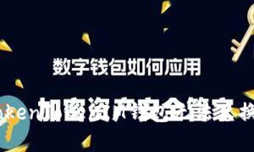 如何解决TokenTokenIM钱包无法兑换BTC的问题