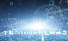 ### 了解Tokenim钱包地址及其